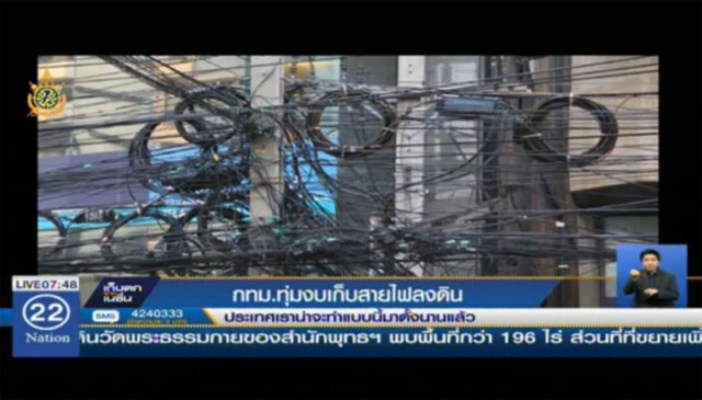 กทม.ทุ่มงบกว่า 4.8 หมื่นล้าน เก็บสายไฟลงใต้ดิน