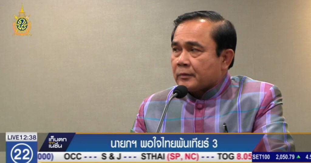 นายกฯ พอใจไทยพ้นเทียร์ 3