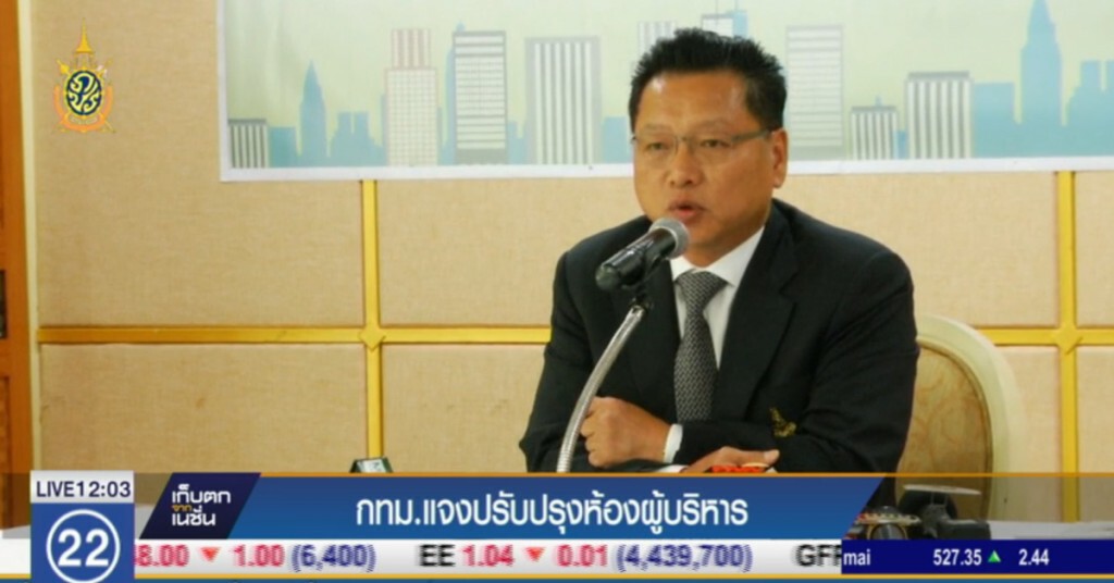กทม.แจงปรับปรุงห้องผู้บริหาร กทม.แจงปรับปรุงห้องผู้บริหาร