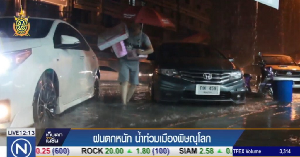 ฝนตกหนัก น้ำท่วมเมืองพิษณุโลก ฝนตกหนัก น้ำท่วมเมืองพิษณุโลก