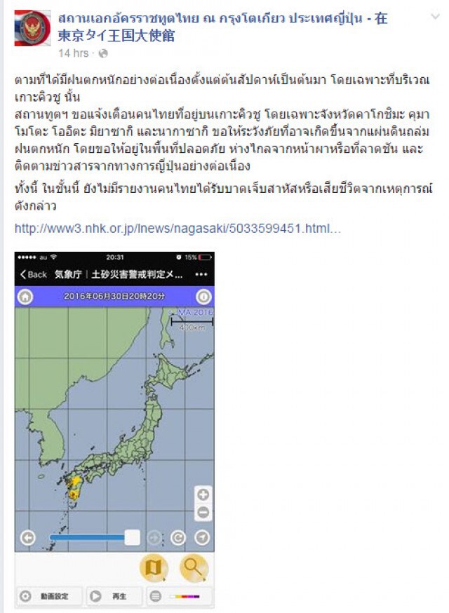 เตือนคนไทยบนเกาะคิวชู ระวังแผ่นดินถล่ม