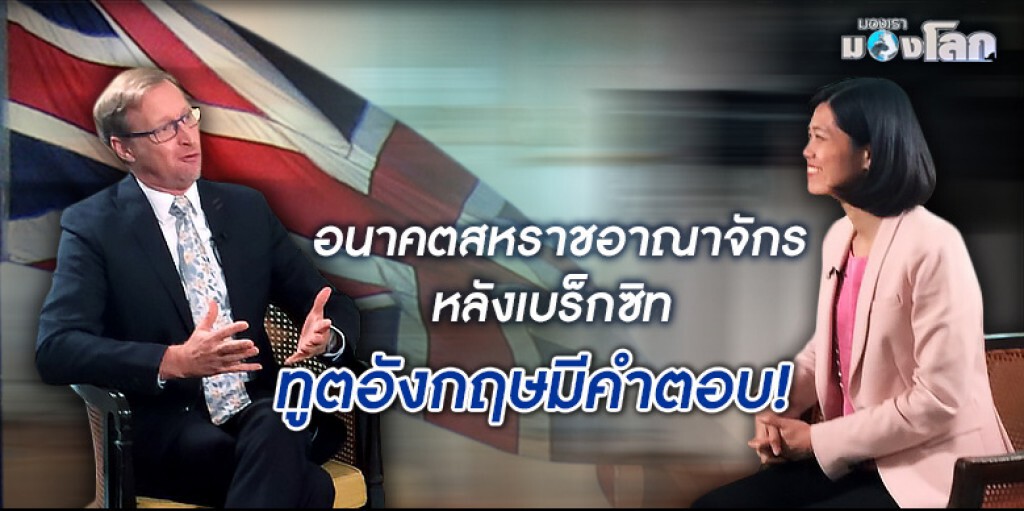อนาคตอังกฤษหลังเบร็กซิท อนาคตอังกฤษหลังเบร็กซิท