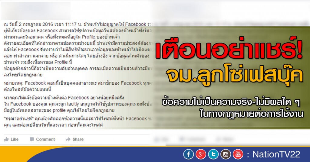 เตือนอย่าแชร์ จม.ลูกโซ่ Facebook เตือนอย่าแชร์ จม.ลูกโซ่ Facebook