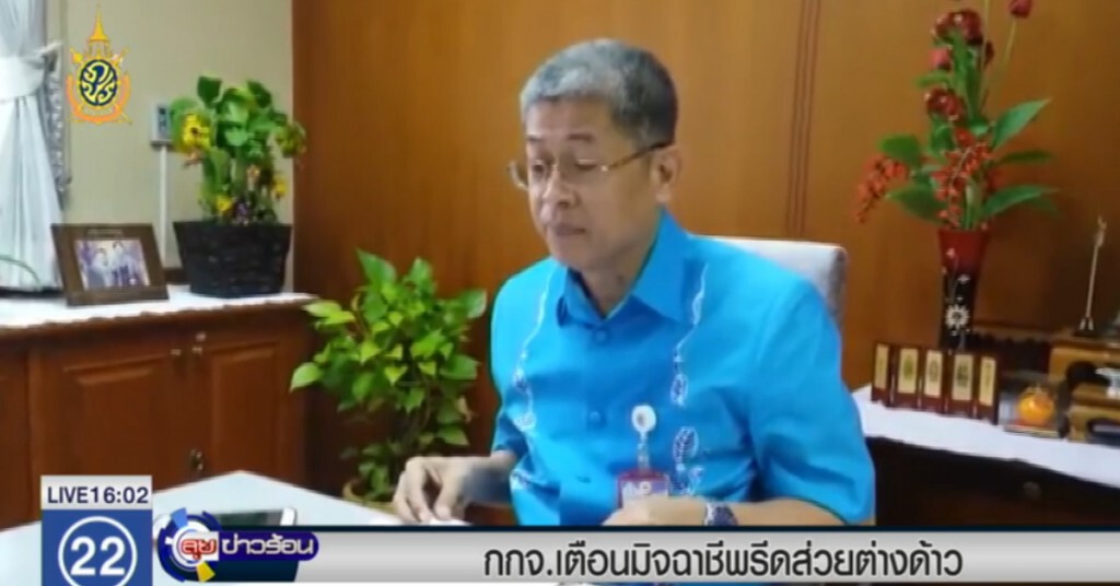 กกจ.เตือนมิจฉาชีพรีดส่วยต่างด้าว กกจ.เตือนมิจฉาชีพรีดส่วยต่างด้าว