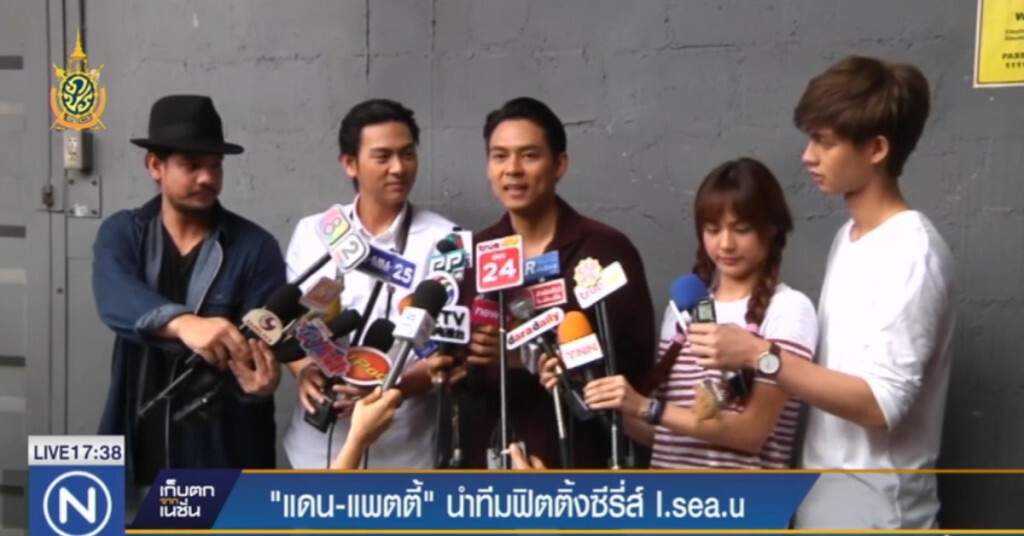 "แดน-แพตตี้" นำทีมฟิตติ้งซีรี่ย์ I.sea.u "แดน-แพตตี้" นำทีมฟิตติ้งซีรี่ย์ I.sea.u