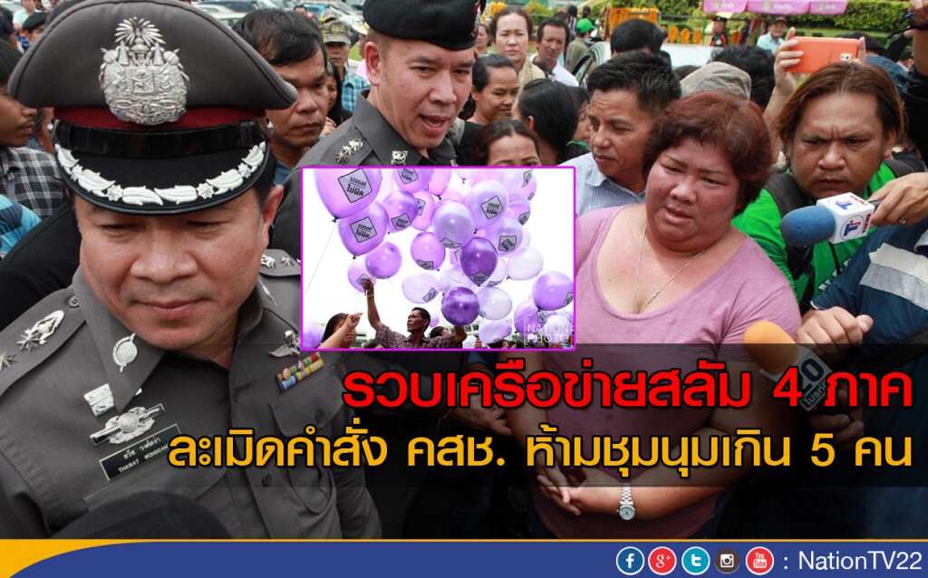 รวบเครือข่ายสลัม 4 ภาค รวบเครือข่ายสลัม 4 ภาค