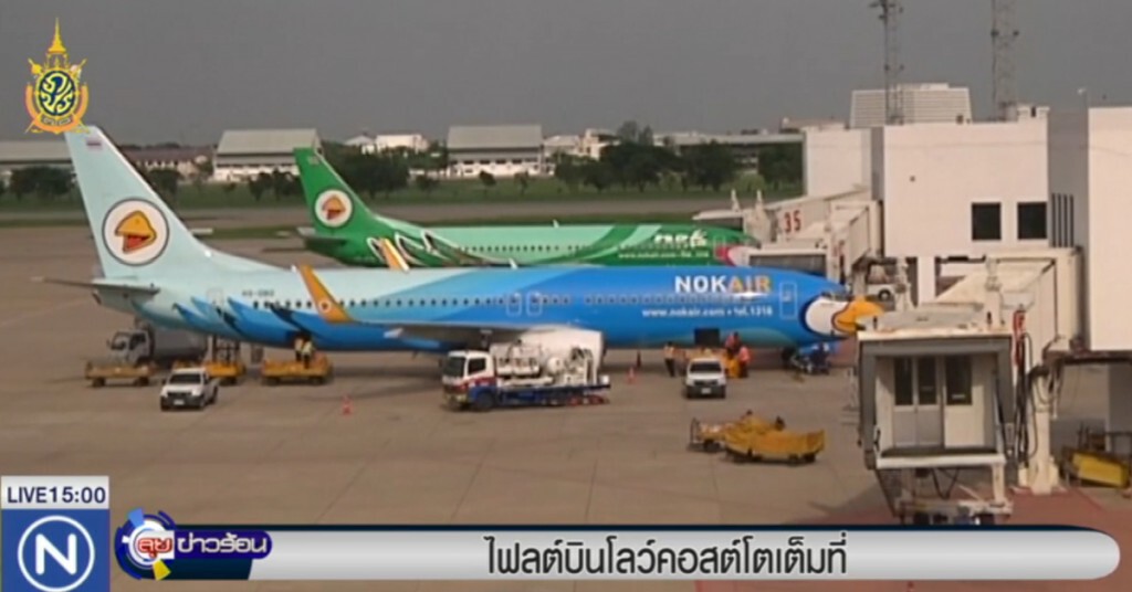 ไฟลต์บินโลว์คอสต์โตเต็มที่