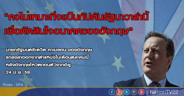 อนาคตอังกฤษหลังเบร็กซิท