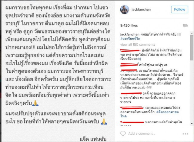แจ็ค แฟนฉัน  รับเอง ปากหมา!
แซวแรงชุดนางงาม เหมือน"กระหัง"