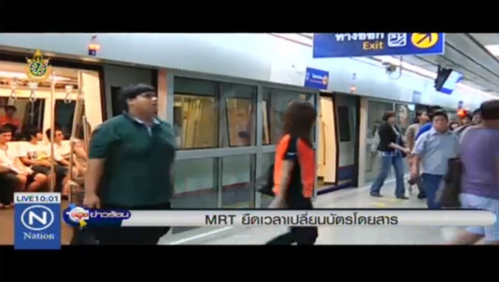 MRT ยืดเวลาเปลี่ยนบัตรโดยสาร MRT ยืดเวลาเปลี่ยนบัตรโดยสาร