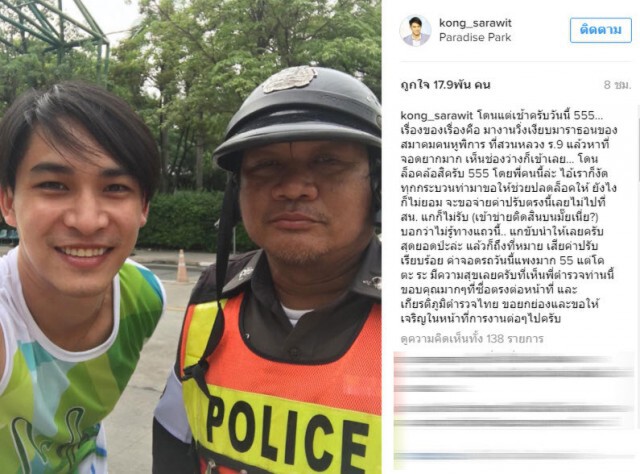 ‘หมอก้อง’ แจงดราม่าไอจี 
ติดสินบนเจ้าหน้าที่ แค่ชื่นชมการทำงาน ตร.