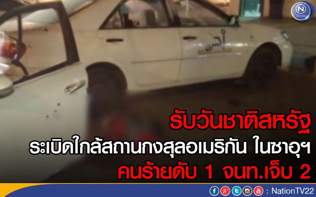 ระเบิดใกล้สถานกงสุลสหรัฐฯ ในซาอุฯ ระเบิดใกล้สถานกงสุลสหรัฐฯ ในซาอุฯ