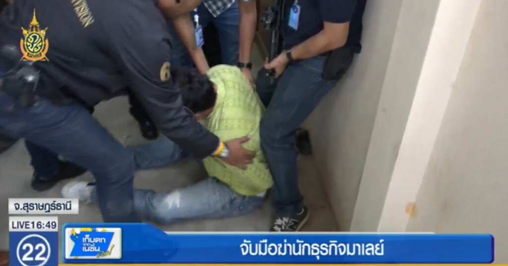 จับมือฆ่านักธุรกิจมาเลย์ จับมือฆ่านักธุรกิจมาเลย์