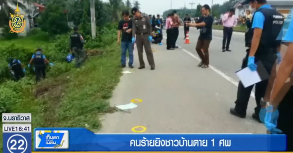 คนร้ายยิงชาวบ้านตาย 1 ศพ