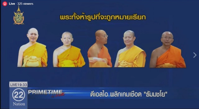 "PRIME TIME กับ เทพชัย" เจาะลึก! ดีเอสไอ พลิกเกม เชือดธัมมชโย