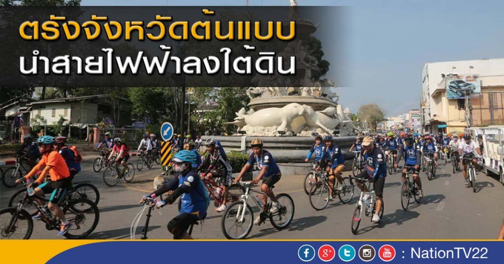 ตรังจังหวัดต้นแบบ นำสายไฟฟ้าลงใต้ดิน ตรังจังหวัดต้นแบบ นำสายไฟฟ้าลงใต้ดิน