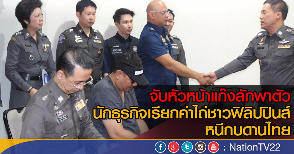 จับหัวหน้าแก๊งลักพาตัว นักธุรกิจเรียกค่าไถ่ชาวฟิลิปปินส์ หนีกบดานไทย