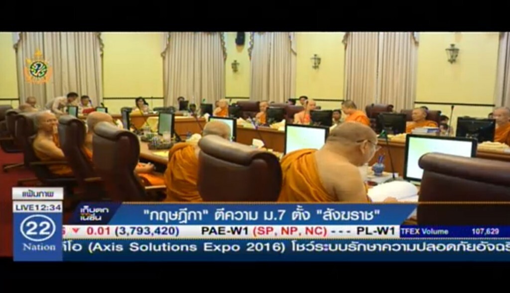 กฤษฎีกาตีความ มาตรา 7 ตั้ง "สังฆราช" กฤษฎีกาตีความ มาตรา 7 ตั้ง "สังฆราช"