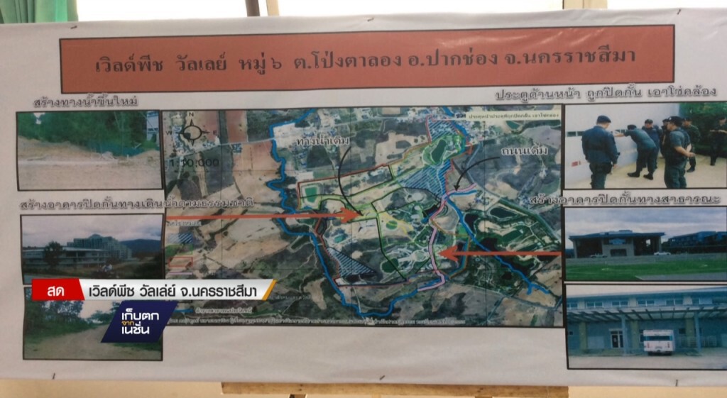 ตำรวจเข้ายึดเวิลด์พีซ วัลเลย์ เขาใหญ่ ตำรวจเข้ายึดเวิลด์พีซ วัลเลย์ เขาใหญ่