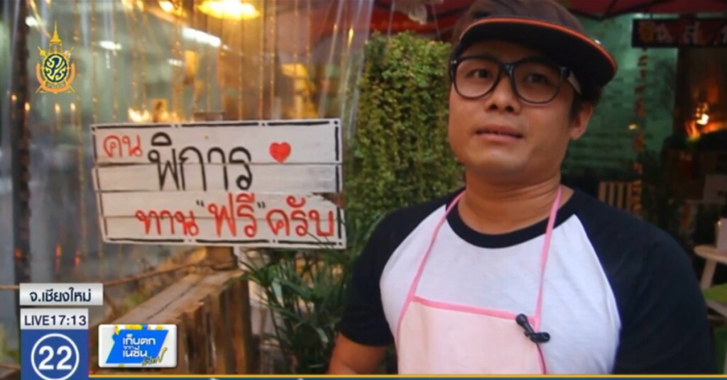 ร้านสเต็กให้คนพิการกินฟรี ร้านสเต็กให้คนพิการกินฟรี