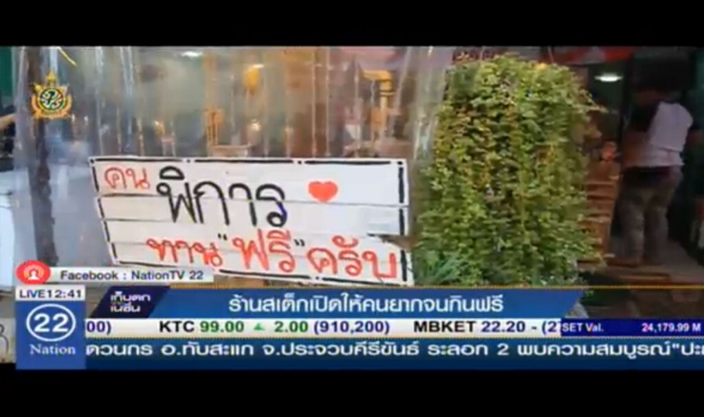 ร้านสเต็กเปิดให้คนยากไร้กินฟรี ร้านสเต็กเปิดให้คนยากไร้กินฟรี