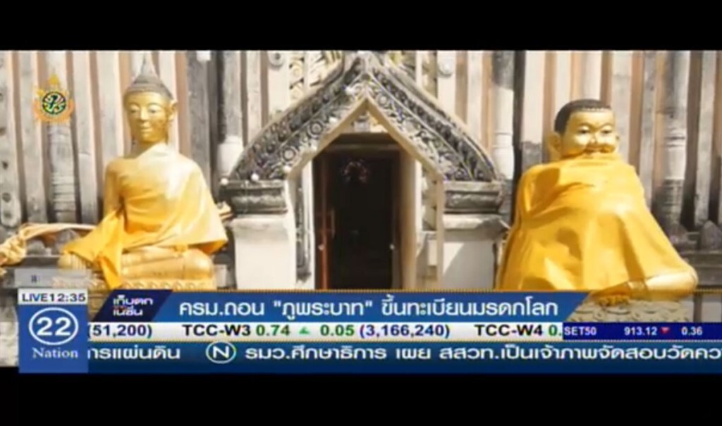 ครม.ถอน "ภูพระบาท" ขึ้นทะเบียนมรดกโลก ครม.ถอน "ภูพระบาท" ขึ้นทะเบียนมรดกโลก