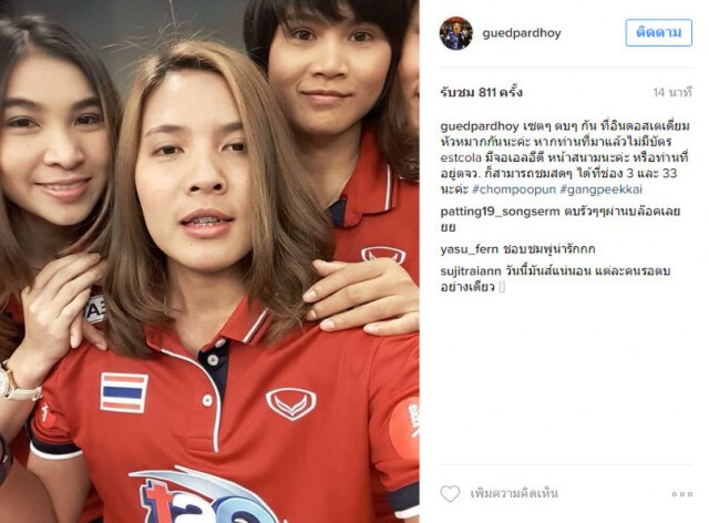 "ตบสาวไทย" โพสต์ไอจี อ้อนแฟนวอลเลย์ ส่งใจเชียร์ดวลบราซิล เย็นนี้