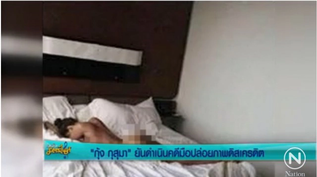 "กุ้ง กุสุมา" ยันดำเนินคดีมือปล่อยภาพดิสเครดิต