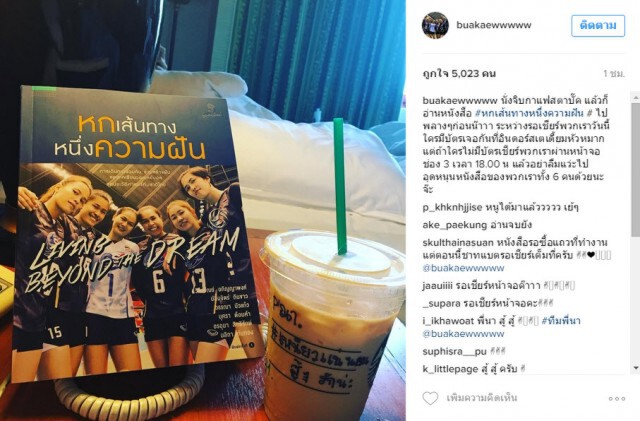 "ตบสาวไทย" โพสต์ไอจี อ้อนแฟนวอลเลย์ ส่งใจเชียร์ดวลบราซิล เย็นนี้