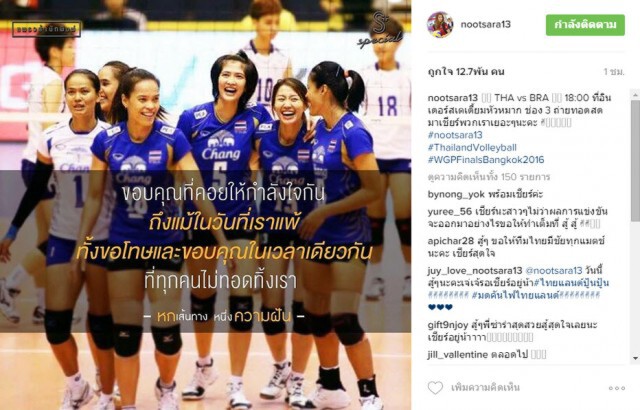 "ตบสาวไทย" โพสต์ไอจี อ้อนแฟนวอลเลย์ ส่งใจเชียร์ดวลบราซิล เย็นนี้