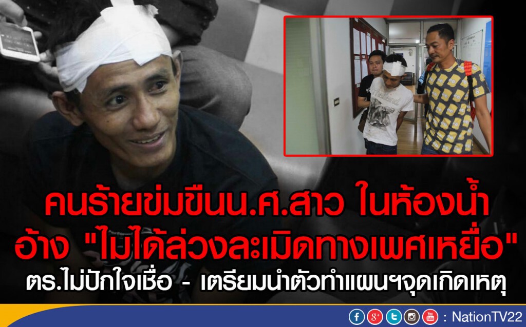 คนร้ายข่มขืนน.ศ.สาว ในห้องน้ำ
อ้าง "ไมได้ล่วงละเมิดทางเพศเหยื่อ" คนร้ายข่มขืนน.ศ.สาว ในห้องน้ำ
อ้าง "ไมได้ล่วงละเมิดทางเพศเหยื่อ"