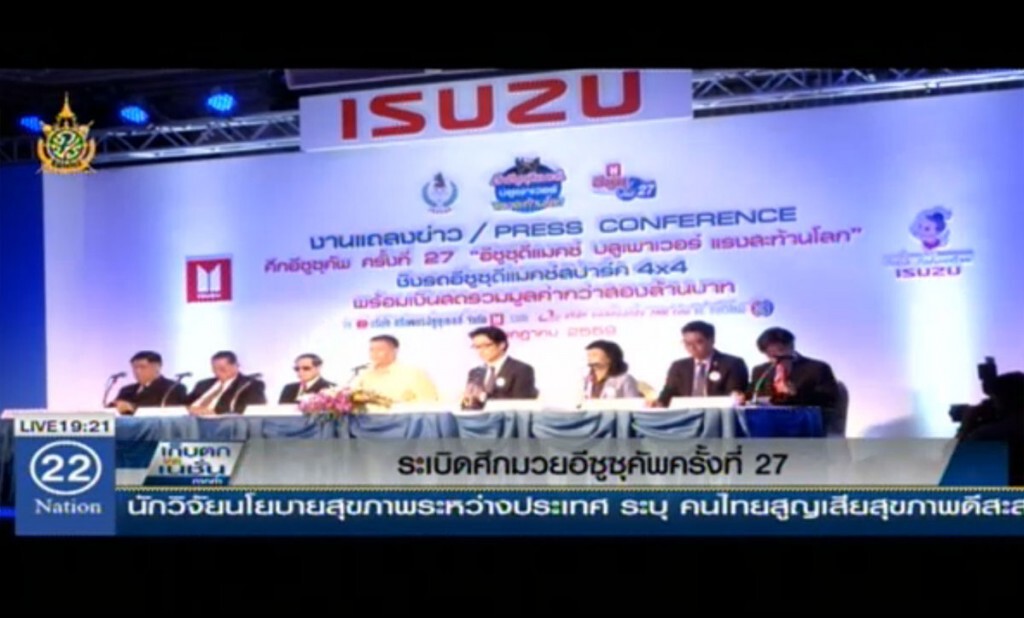 ระเบิดศึกมวยอีซูซุคัพ ครั้งที่27 ระเบิดศึกมวยอีซูซุคัพ ครั้งที่27