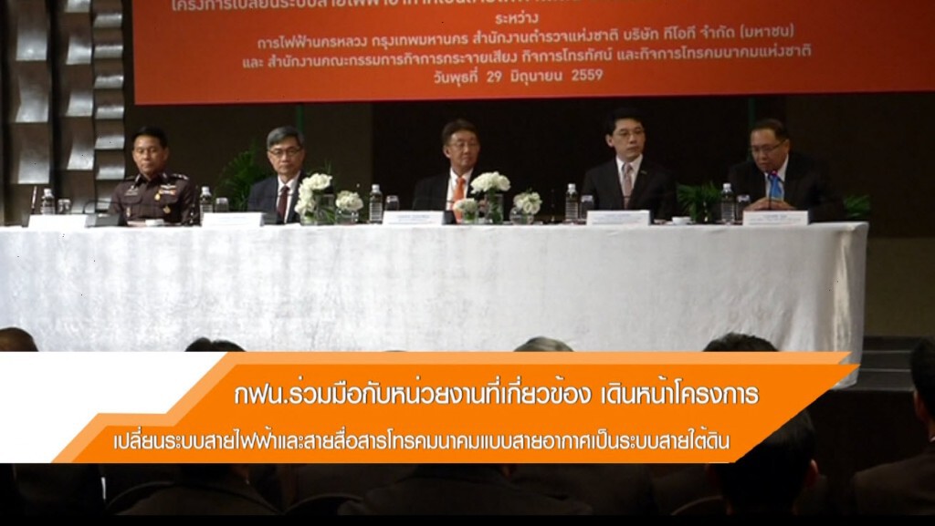 กฟน. เดินหน้าโครงการ เปลี่ยนระบบสายไฟฟ้าแบบอากาศ เป็นระบบสายใต้ดิน กฟน. เดินหน้าโครงการ เปลี่ยนระบบสายไฟฟ้าแบบอากาศ เป็นระบบสายใต้ดิน