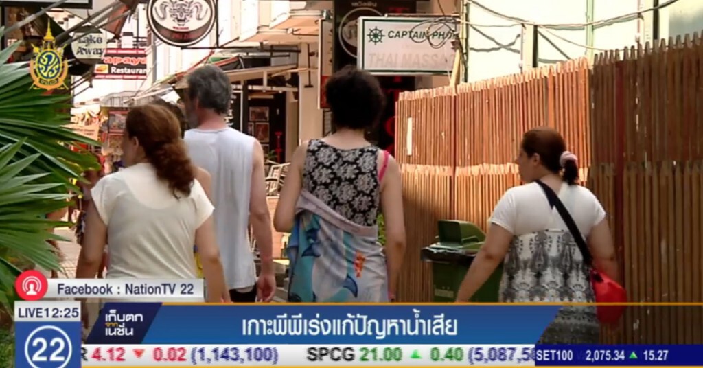 เกาะพีพี เร่งแก้ปัญหาน้ำเสีย