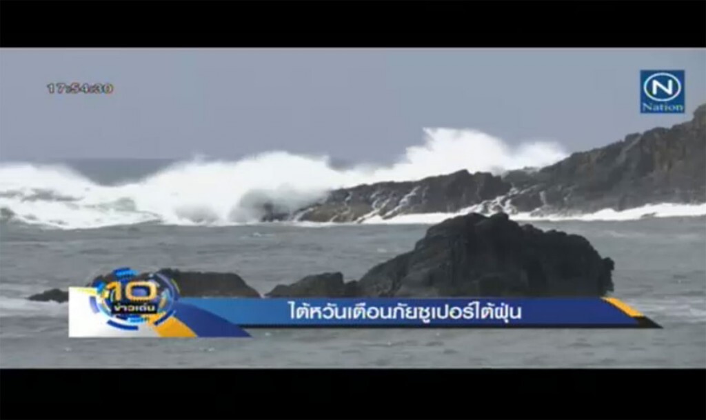 ไต้หวันเตือนภัย ซูเปอร์ไต้ฝุ่น "เนพาร์ตัก"