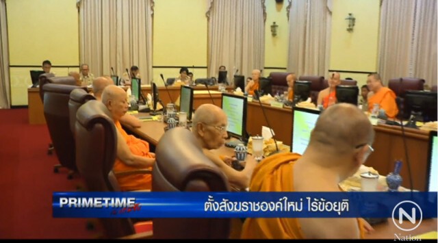 "PRIMETIME กับ เทพชัย" : ตั้งสังฆราชองค์ใหม่ ไร้ข้อยุติ