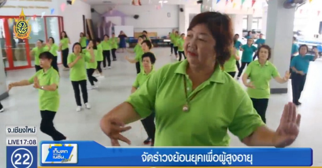 มช.จัดรำวงย้อนยุคเพื่อสุขภาพผู้สูงอายุ