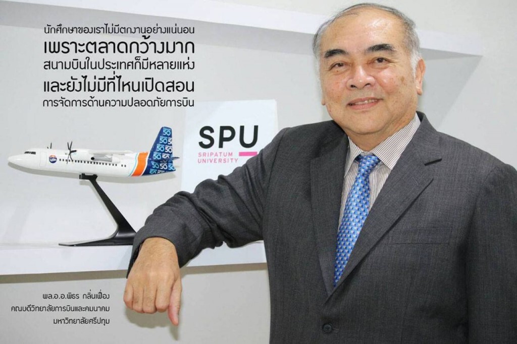 ศรีปทุม ปักธงการบิน เขย่าวงการอุดมศึกษา เจ้าแรกในประเทศไทย ศรีปทุม ปักธงการบิน เขย่าวงการอุดมศึกษา เจ้าแรกในประเทศไทย