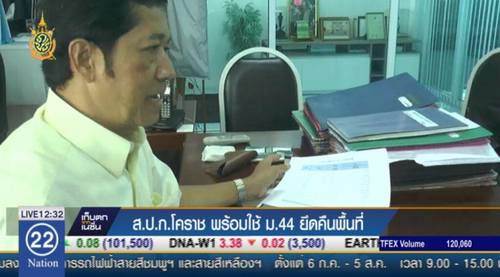 ส.ป.ก.โคราช พร้อมใช้ ม.44 ยึดคืนพื้นที่ ส.ป.ก.โคราช พร้อมใช้ ม.44 ยึดคืนพื้นที่
