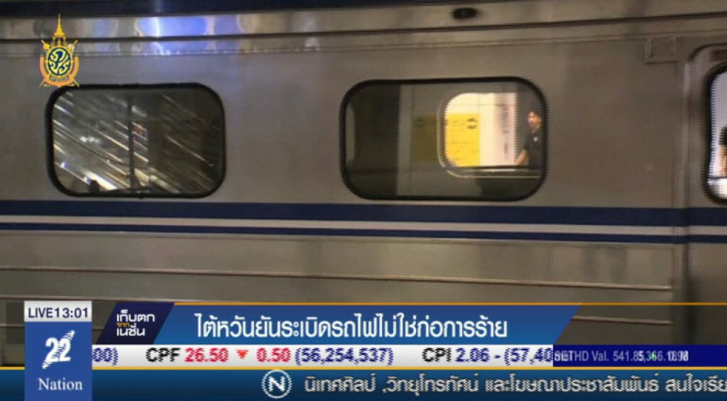 ไต้หวันยันระเบิดรถไฟไม่ใช่ก่อการร้าย ไต้หวันยันระเบิดรถไฟไม่ใช่ก่อการร้าย