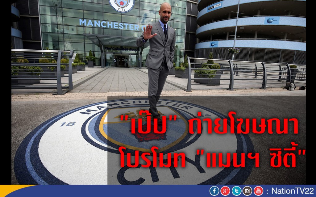 "เป๊ป" ถ่ายโฆษณา
โปรโมท "แมนฯ ซิตี้"