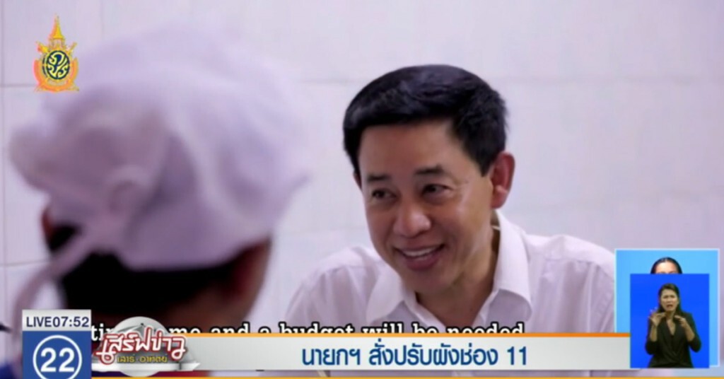 นายกฯ สั่งปรับผังช่อง 11