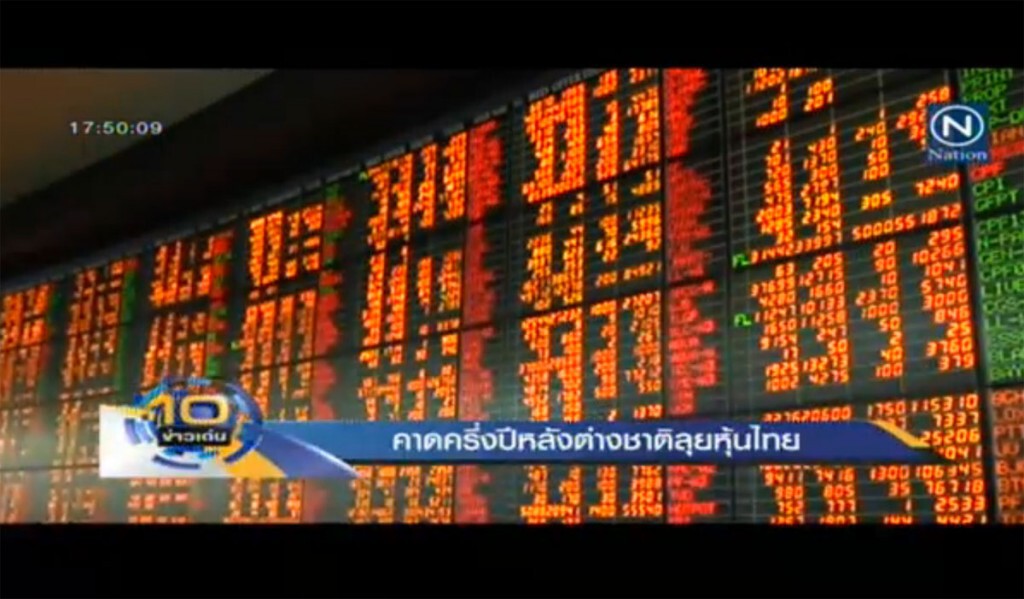 คาดครึ่งปีหลัง ต่างชาติลุยหุ้นไทย 5 หมื่นล. คาดครึ่งปีหลัง ต่างชาติลุยหุ้นไทย 5 หมื่นล.