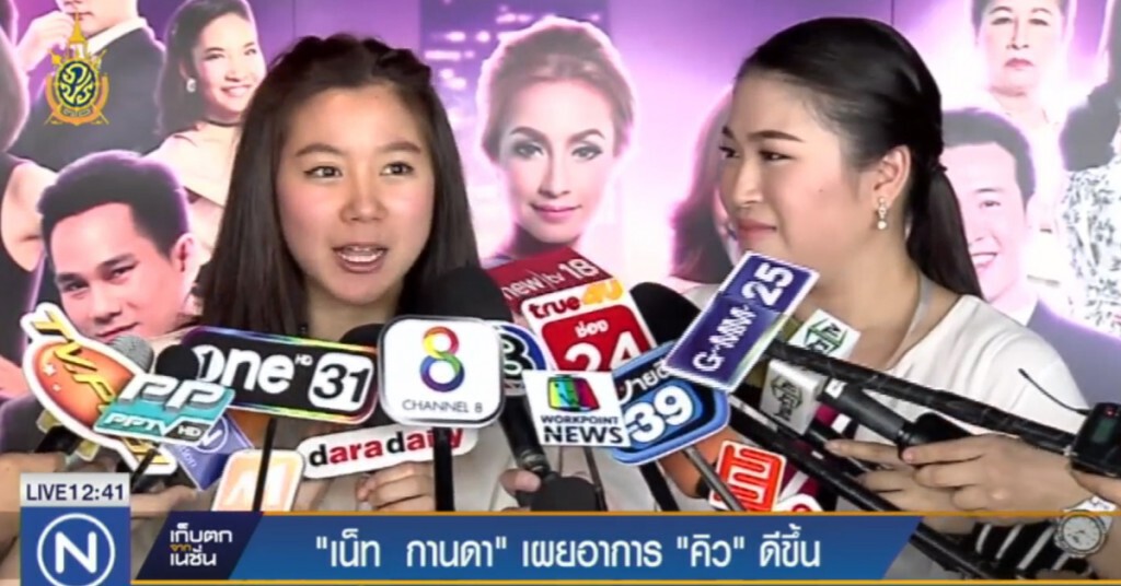 "เน็ท กานดา" เผยอาการ "คิว" ดีขึ้น "เน็ท กานดา" เผยอาการ "คิว" ดีขึ้น