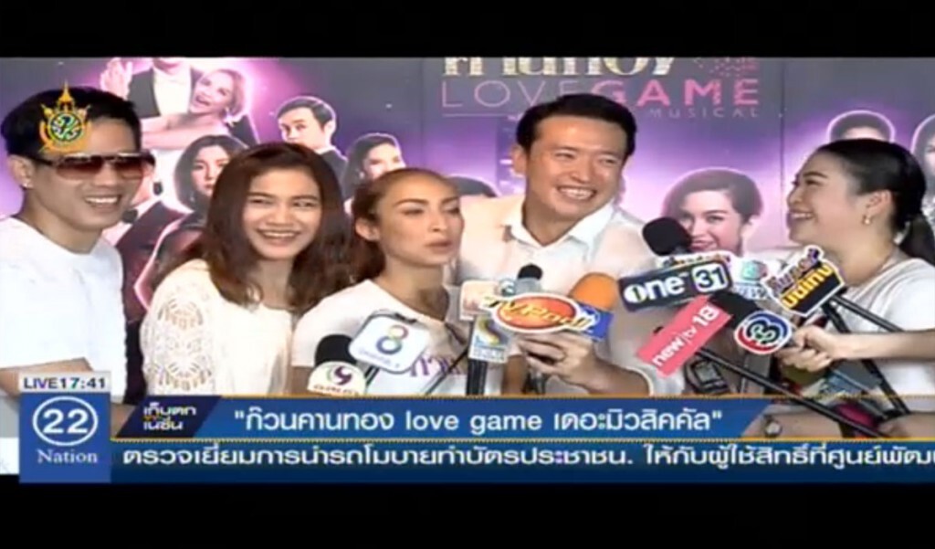 "ก๊วนคานทอง love game เดอะ มิวสิคคัล"