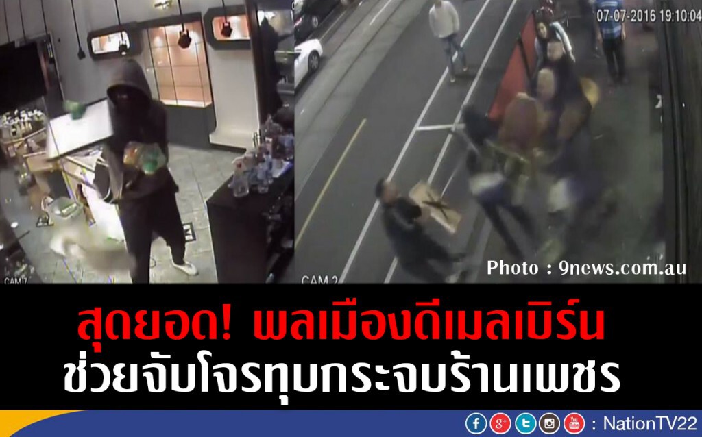 สุดยอดพลเมืองดีเมลเบิร์น สุดยอดพลเมืองดีเมลเบิร์น