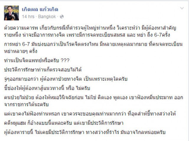 ทนายดังตั้งคำถาม ตร.เปิดประเด็นโรคจิต
ชี้ทางสู้คดีให้"หญิงไก่"หรือไม่