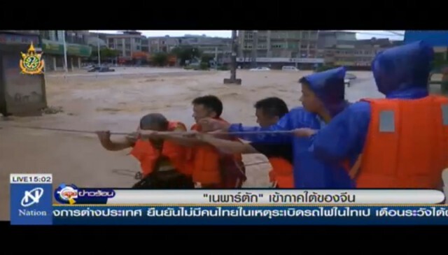 "เนพาร์ตัก" พัดเข้าภาคใต้จีน