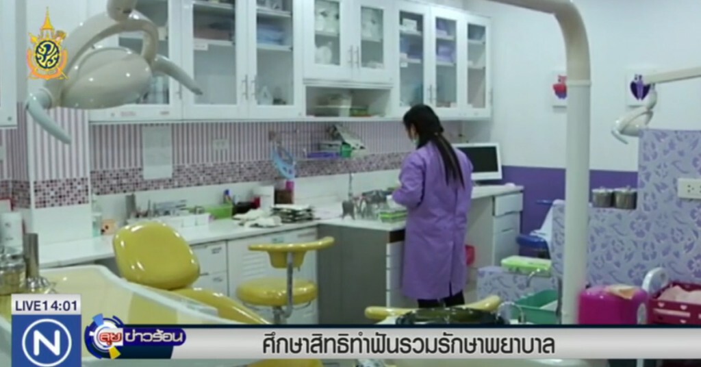 สปส.ศึกษารวมสิทธิทำฟันเข้ากับรักษาพยาบาล สปส.ศึกษารวมสิทธิทำฟันเข้ากับรักษาพยาบาล