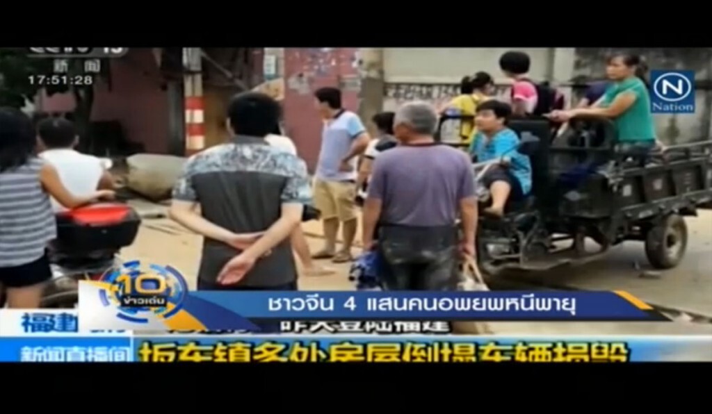 ชาวจีน 4 แสนคน อพยพหนีพายุ